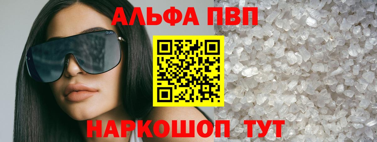 Альфа ПВП Crystall Рославль