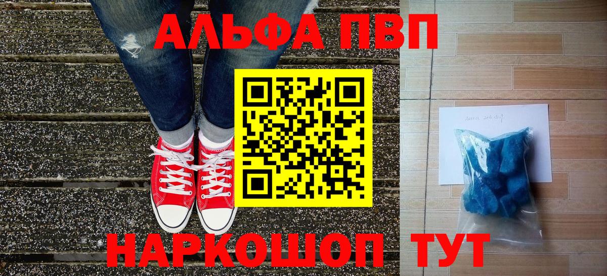 Рославль  Alfa_PVP кристаллы  APVP Crystall  Alpha-PVP  Вход с VPN 