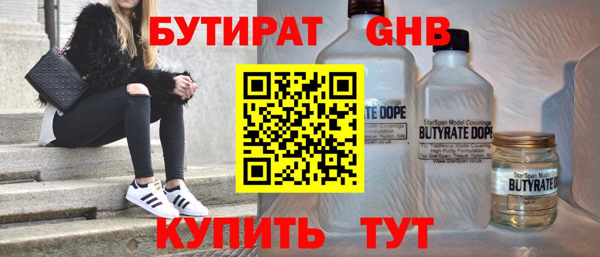 Рославль  БУТИРАТ оксибутират  Вход с VPN 
