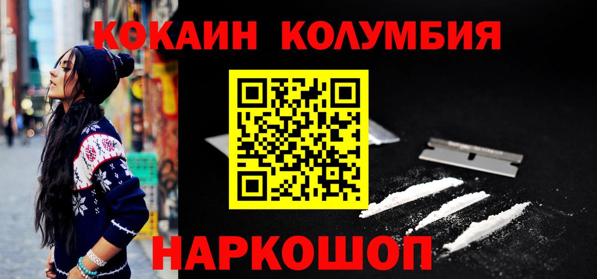 Cocaine  КОКАИН Fish Scale  КОКАИН 97%  Вход с VPN  Рославль 