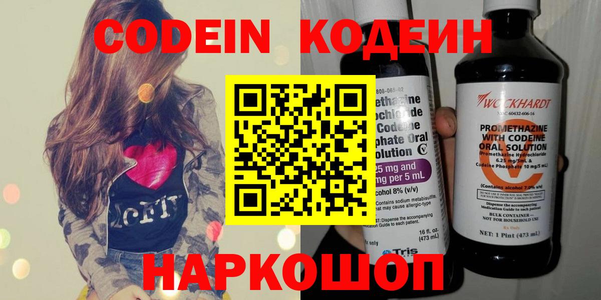 Рославль  Кодеин напиток Lean (лин)  Вход с VPN 