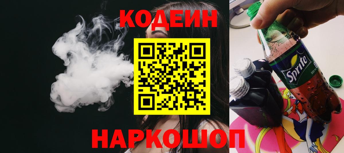 Кодеиновый сироп Lean Purple Drank Рославль