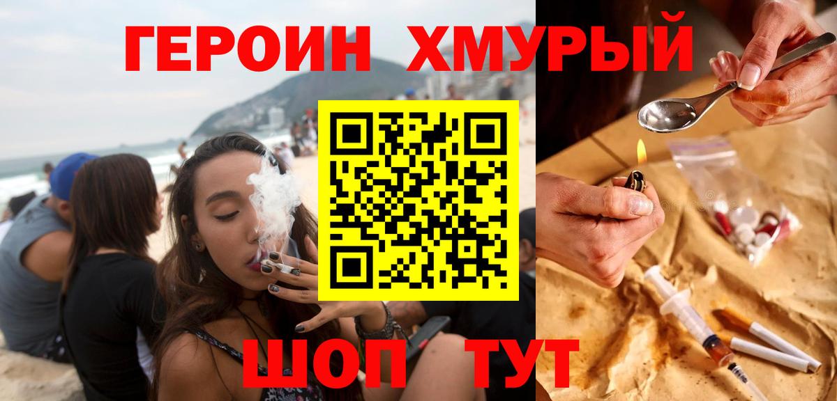 Рославль  Героин  Вход с VPN  ГЕРОИН Heroin 