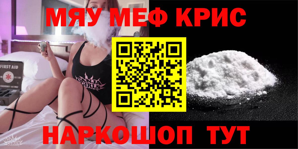 МЯУ-МЯУ  Вход с VPN  Рославль  МЯУ-МЯУ 4 MMC  OMG онион  Мефедрон  как найти закладки 