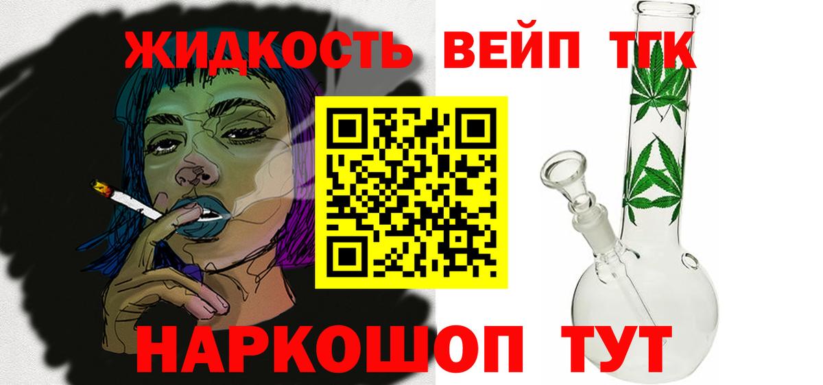 Дистиллят ТГК вейп с тгк  Вход с VPN  Рославль 